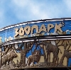 Зоопарки в Сарапуле